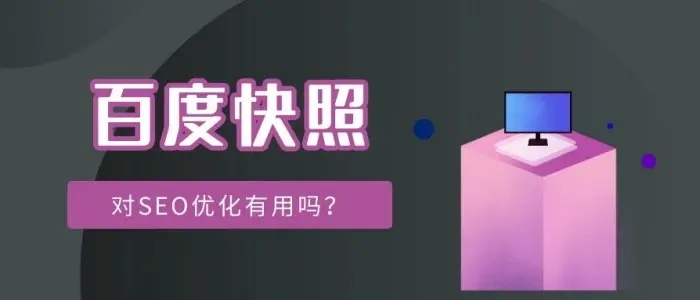 網站title已經更新，百度快照未更新的解決方法